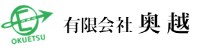 有限会社奥越